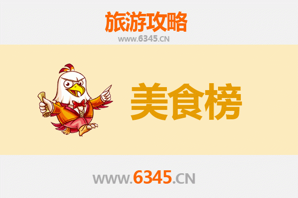 琼中黎母山镇美食排行榜前十名：舌尖上的黎乡风情
